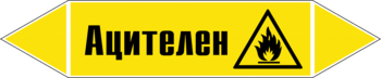 Маркировка трубопровода "ацителен" (пленка, 126х26 мм) - Маркировка трубопроводов - Маркировки трубопроводов "ГАЗ" - Магазин охраны труда ohranatruda-shop.ru