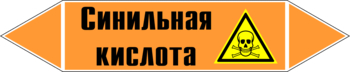 Маркировка трубопровода "синильная кислота" (k25, пленка, 358х74 мм)" - Маркировка трубопроводов - Маркировки трубопроводов "КИСЛОТА" - Магазин охраны труда ohranatruda-shop.ru