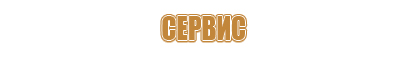 Предупреждающие знаки